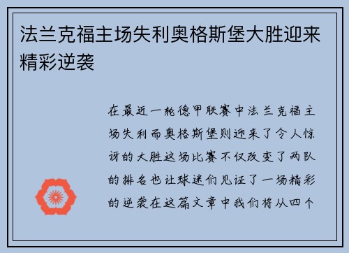 法兰克福主场失利奥格斯堡大胜迎来精彩逆袭