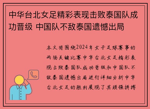 中华台北女足精彩表现击败泰国队成功晋级 中国队不敌泰国遗憾出局