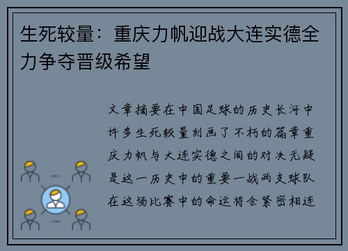 生死较量：重庆力帆迎战大连实德全力争夺晋级希望
