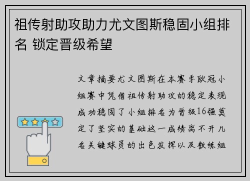祖传射助攻助力尤文图斯稳固小组排名 锁定晋级希望