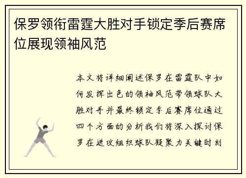 保罗领衔雷霆大胜对手锁定季后赛席位展现领袖风范