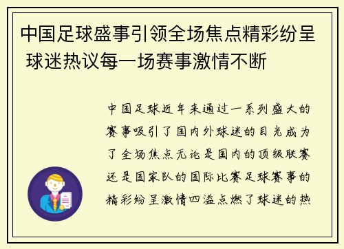 中国足球盛事引领全场焦点精彩纷呈 球迷热议每一场赛事激情不断