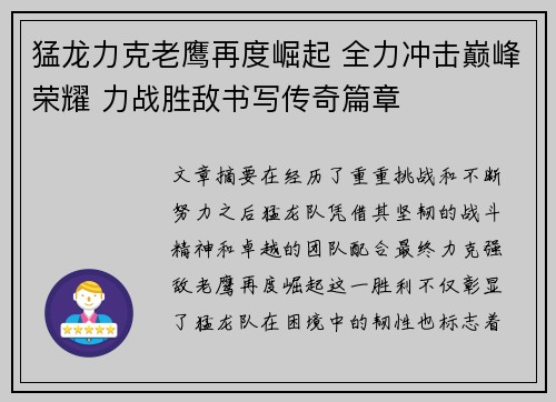 猛龙力克老鹰再度崛起 全力冲击巅峰荣耀 力战胜敌书写传奇篇章