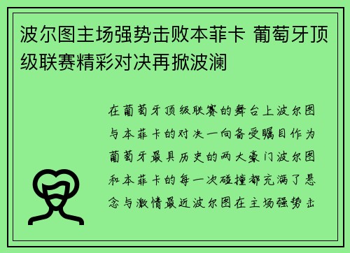 波尔图主场强势击败本菲卡 葡萄牙顶级联赛精彩对决再掀波澜