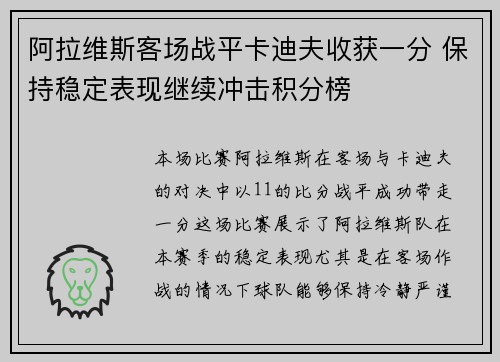 阿拉维斯客场战平卡迪夫收获一分 保持稳定表现继续冲击积分榜