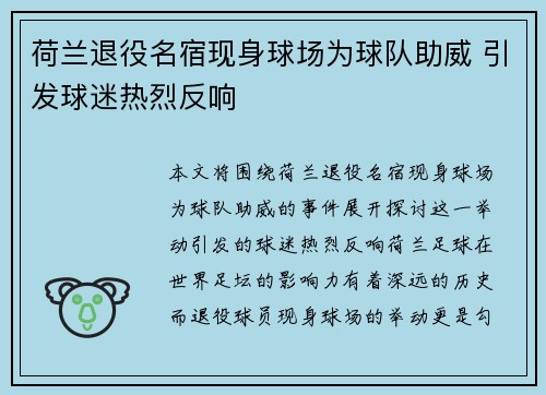 荷兰退役名宿现身球场为球队助威 引发球迷热烈反响