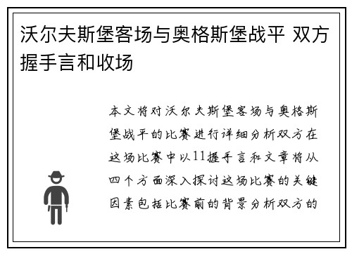 沃尔夫斯堡客场与奥格斯堡战平 双方握手言和收场