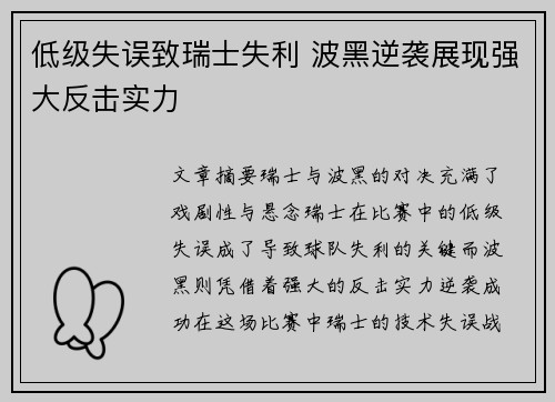 低级失误致瑞士失利 波黑逆袭展现强大反击实力
