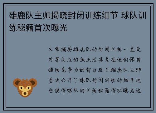 雄鹿队主帅揭晓封闭训练细节 球队训练秘籍首次曝光