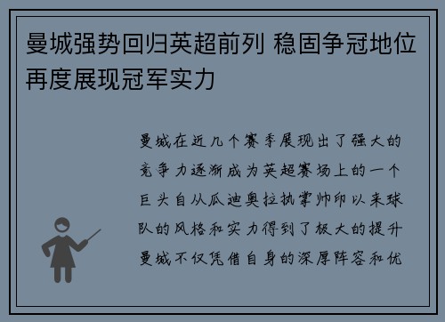 曼城强势回归英超前列 稳固争冠地位再度展现冠军实力